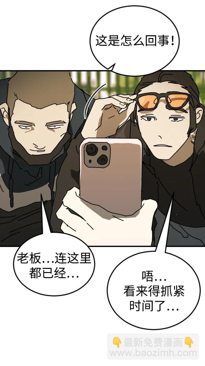 末日危機 - 第123話(1/2) - 3