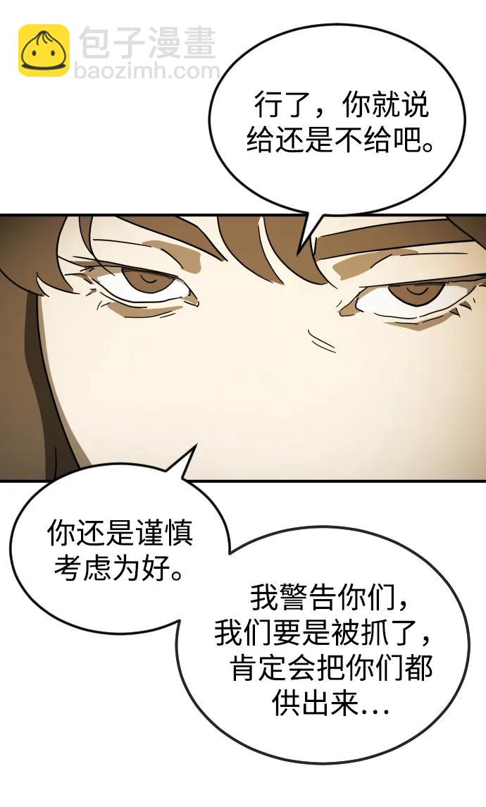 末日危機 - 第123話(1/2) - 7