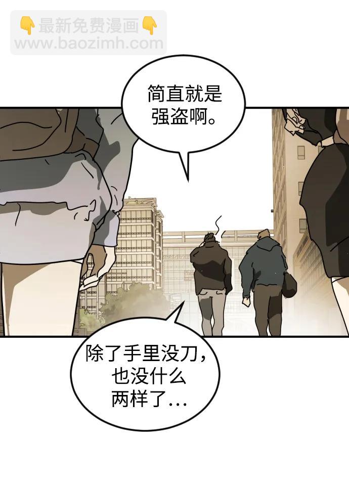 末日危機 - 第123話(1/2) - 4