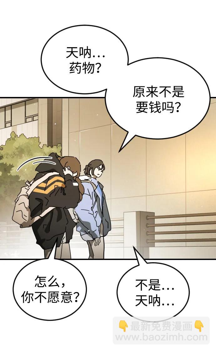 末日危機 - 第123話(1/2) - 5