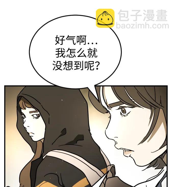 末日危機 - 第123話(1/2) - 6