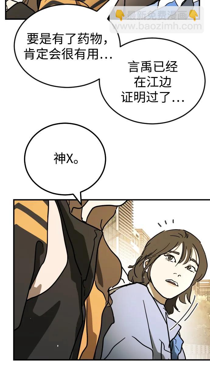 末日危機 - 第123話(1/2) - 7