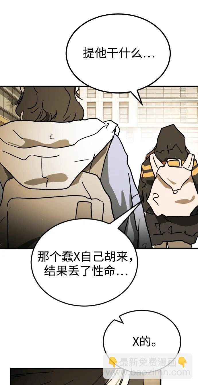 末日危機 - 第123話(1/2) - 8