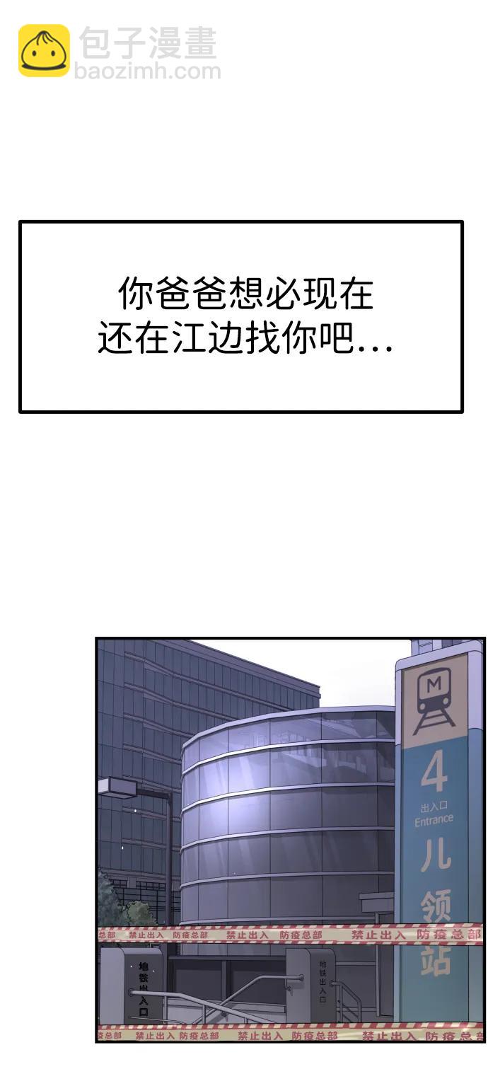 末日危機 - 第123話(1/2) - 5