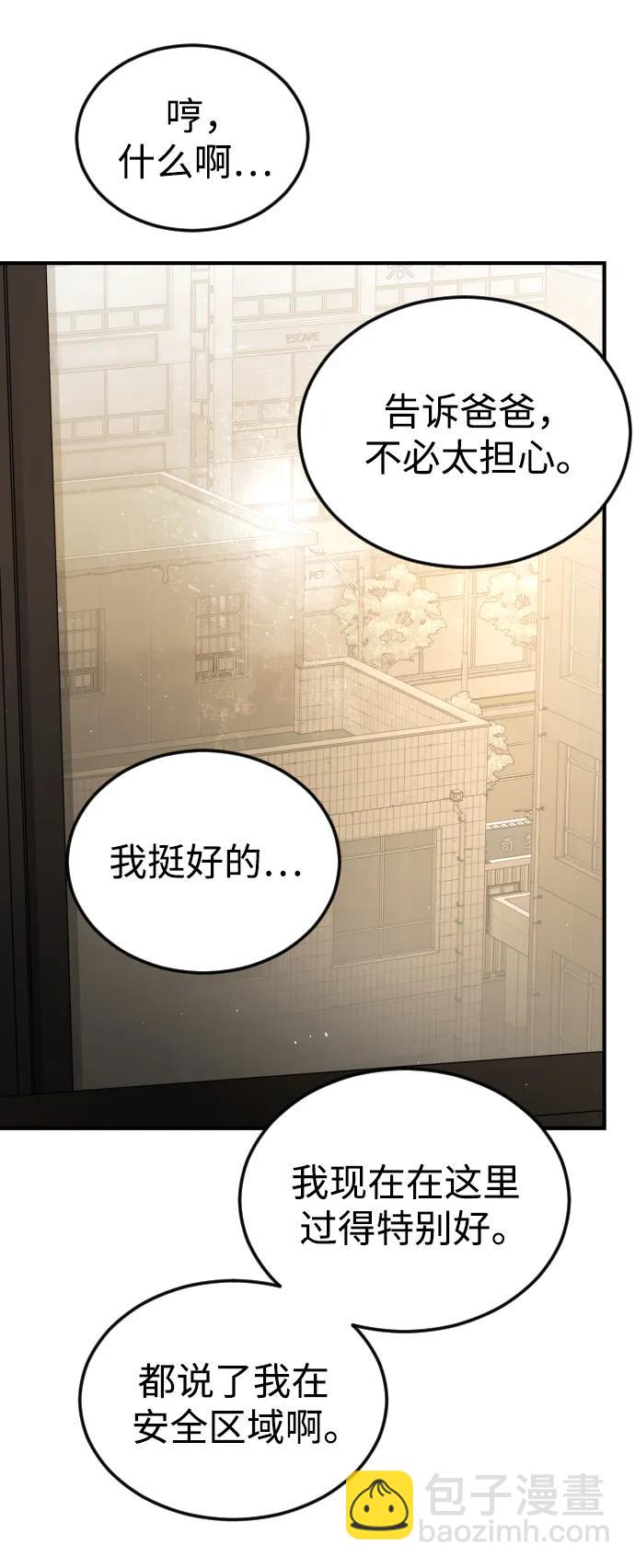 末日危機 - 第123話(1/2) - 6