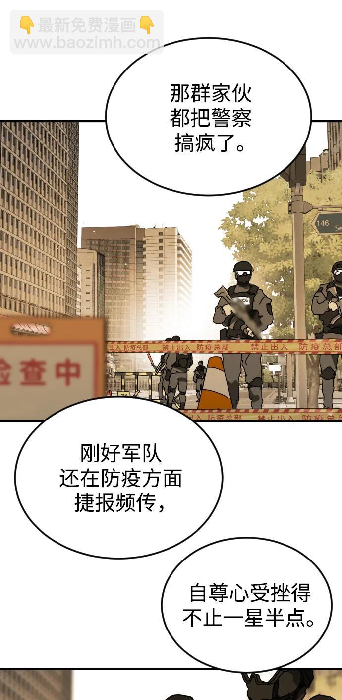 末日危機 - 第123話(2/2) - 6