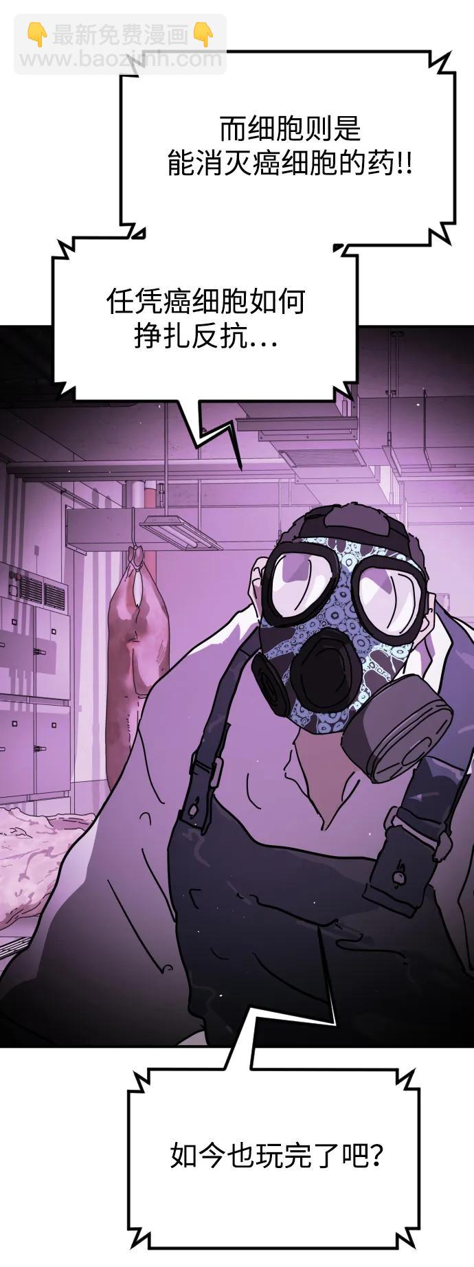 末日危機 - 第123話(2/2) - 6