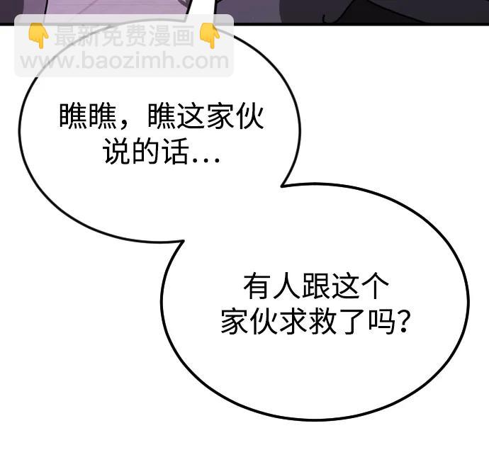 末日危機 - 第123話(2/2) - 2