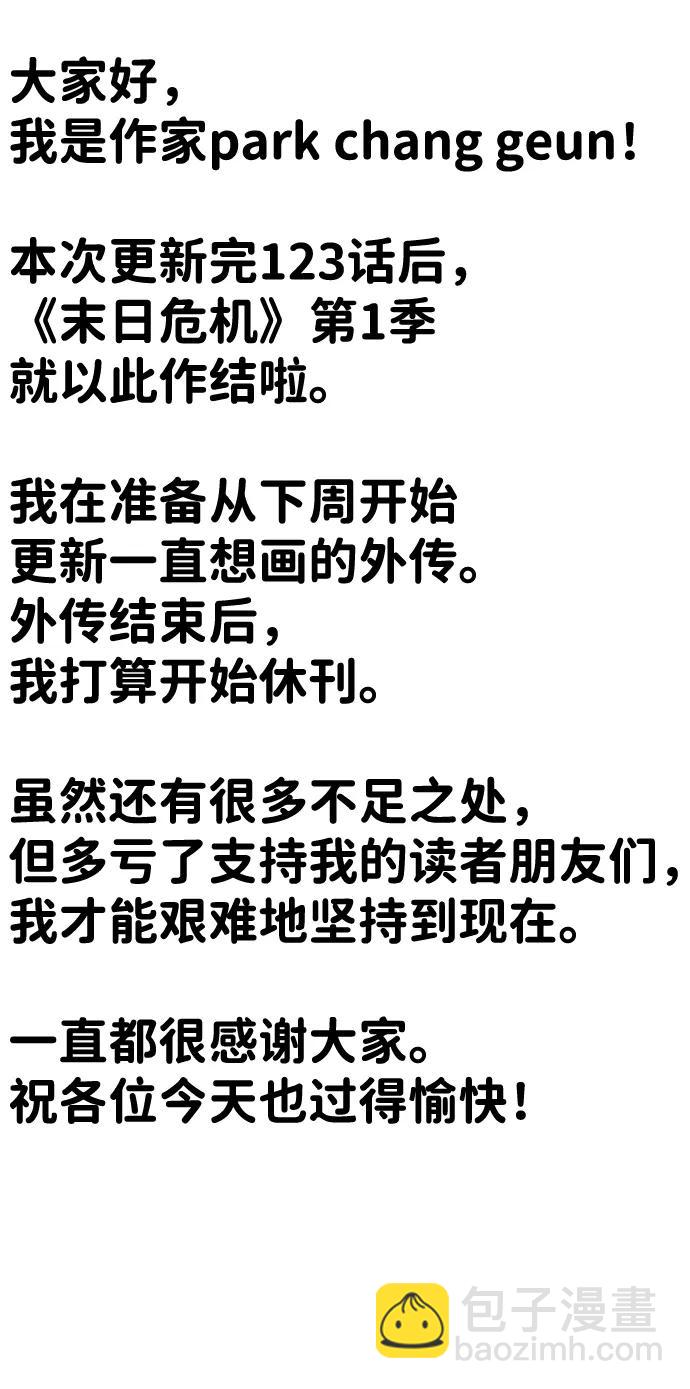 末日危機 - 第123話(2/2) - 5