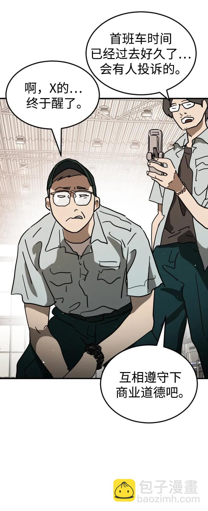 末日危機 - 外傳2 黃東哲篇(1/3) - 6