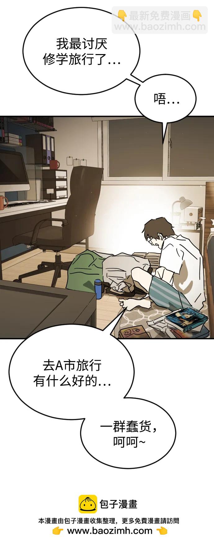 末日危機 - 外傳4 金朱炳篇(2/3) - 6