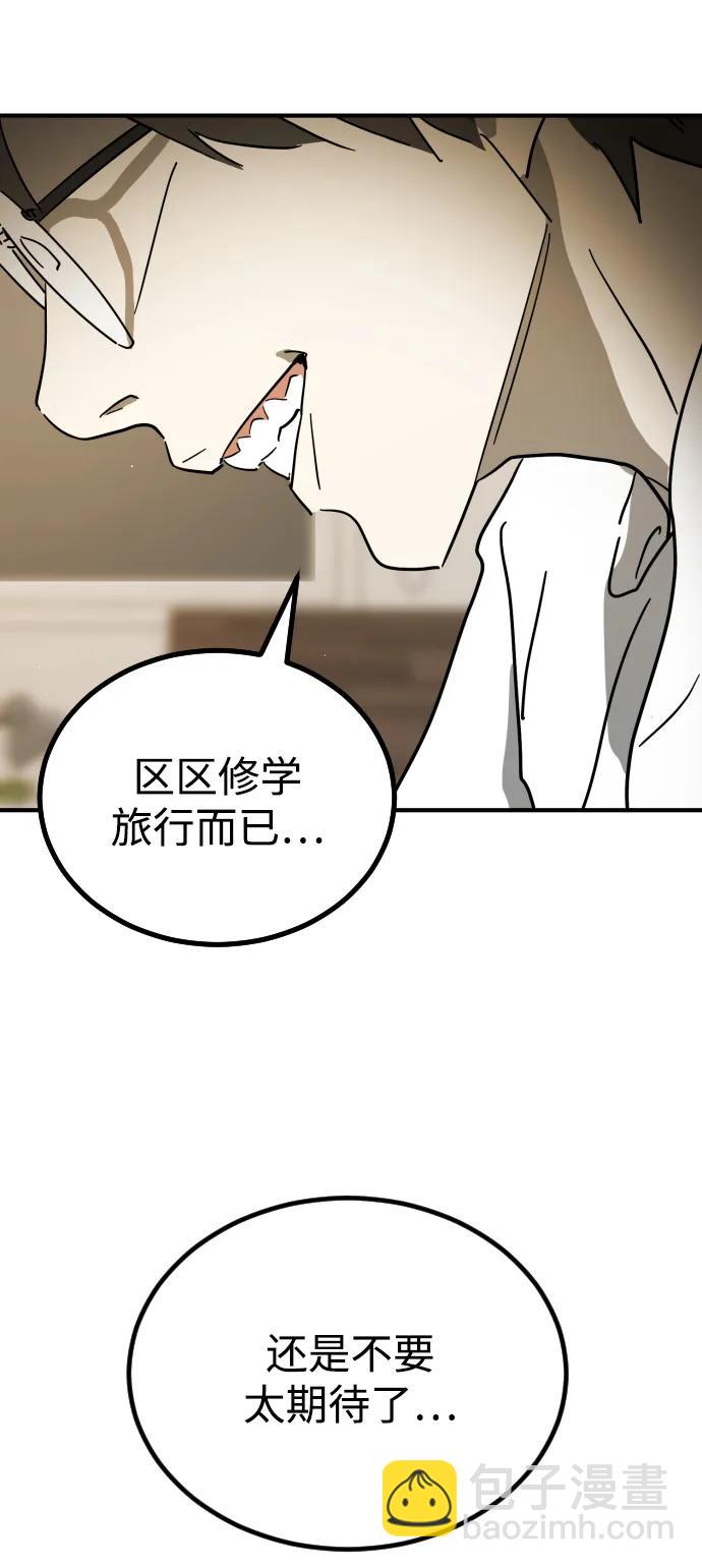 末日危機 - 外傳4 金朱炳篇(3/3) - 3