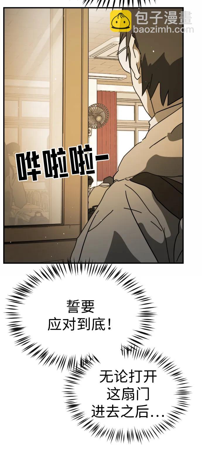 末日危機 - 外傳4 金朱炳篇(1/3) - 8