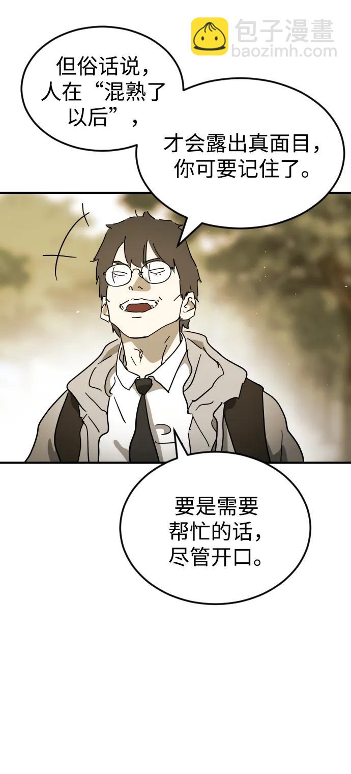 末日危機 - 外傳4 金朱炳篇(1/3) - 7