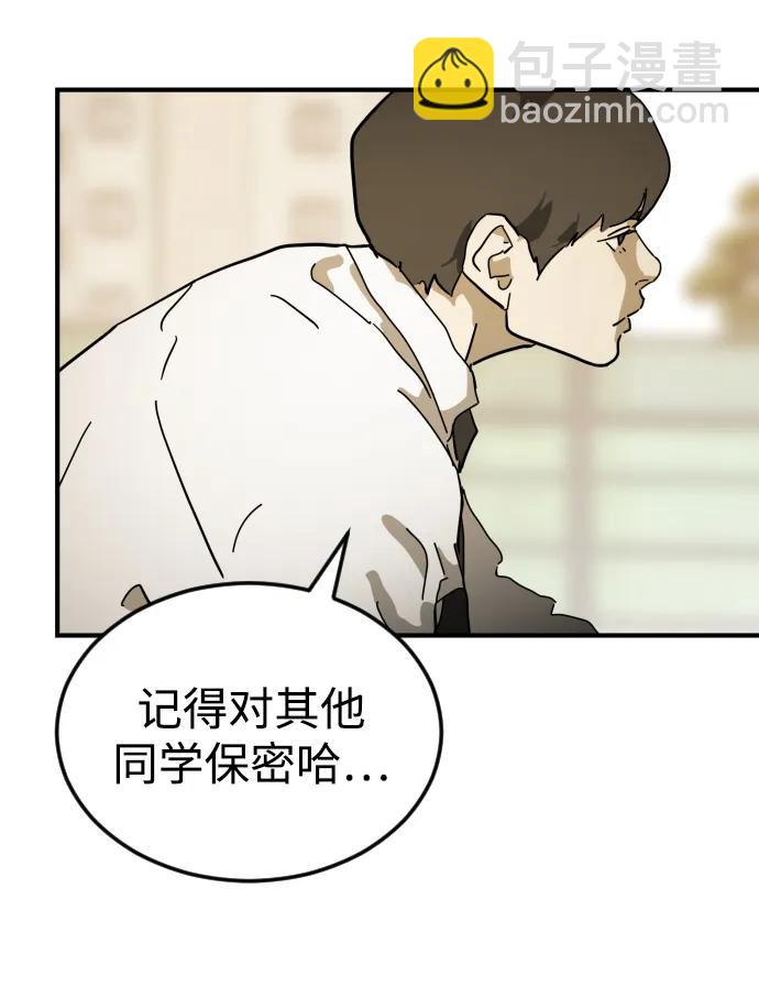 末日危機 - 外傳4 金朱炳篇(2/3) - 8