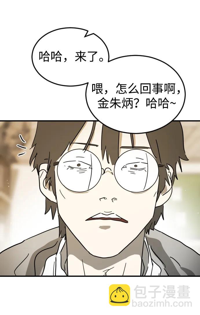 末日危機 - 外傳4 金朱炳篇(2/3) - 8