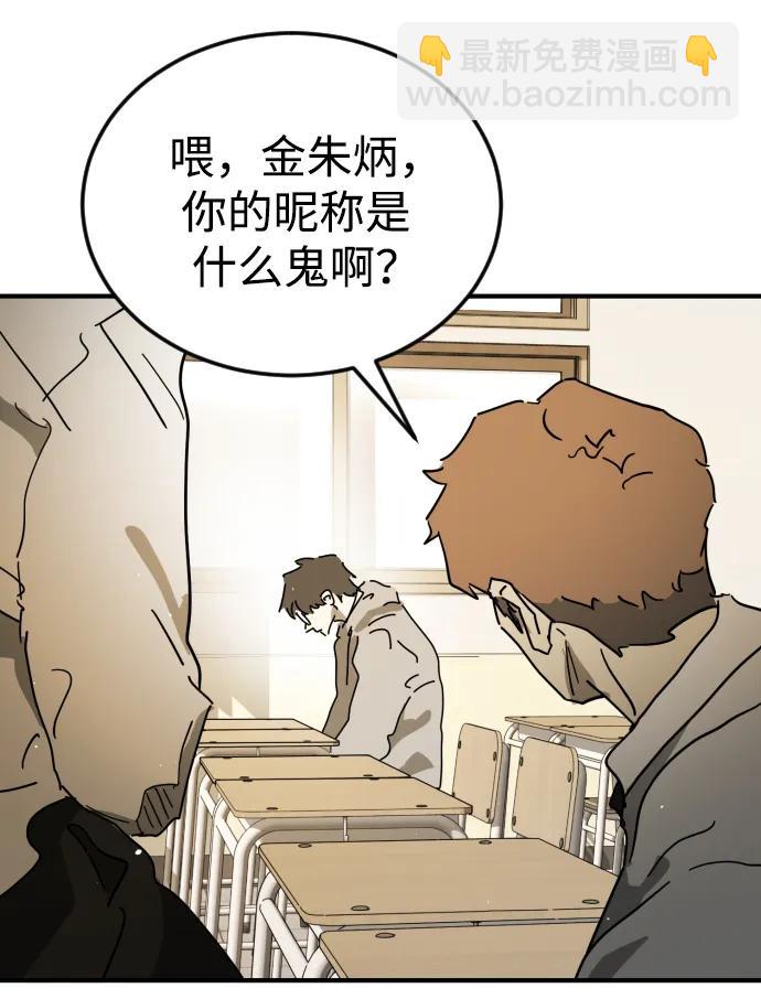 末日危機 - 外傳4 金朱炳篇(2/3) - 3