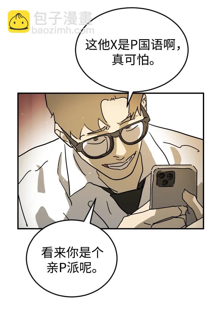 末日危機 - 外傳4 金朱炳篇(2/3) - 4