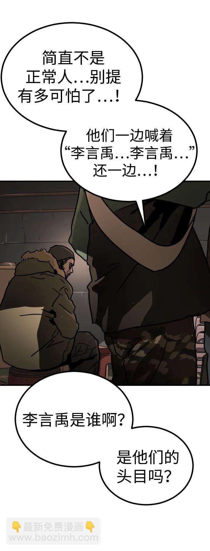 末日危機 - [第2季] 第1話(3/4) - 3