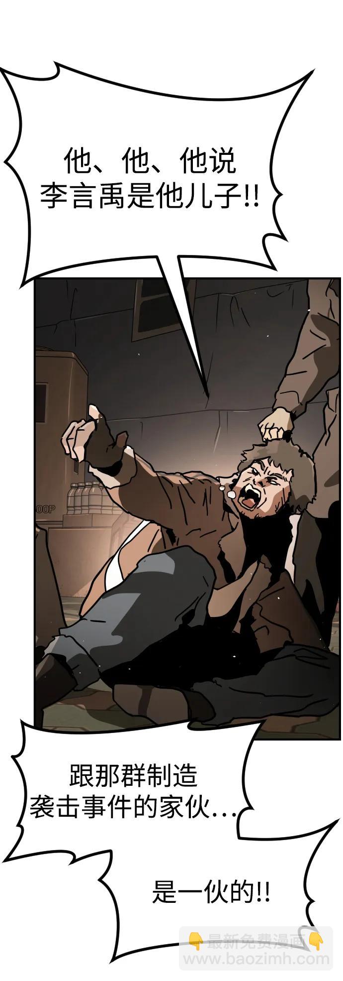 末日危機 - [第2季] 第1話(3/4) - 6