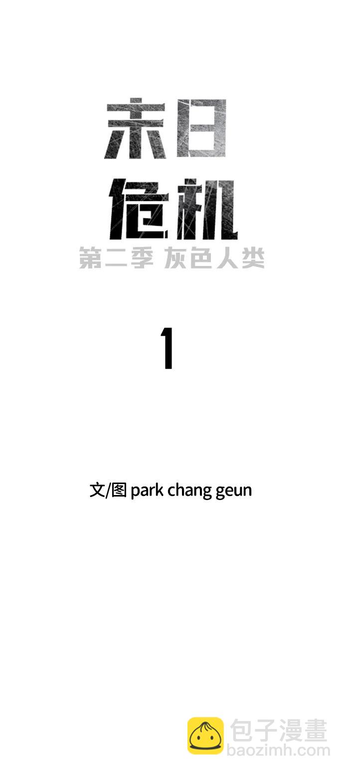 末日危機 - [第2季] 第1話(2/4) - 2