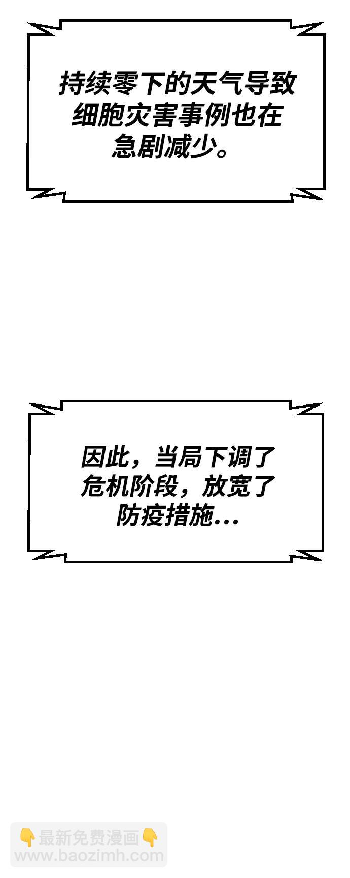 末日危機 - [第2季] 第1話(2/4) - 5