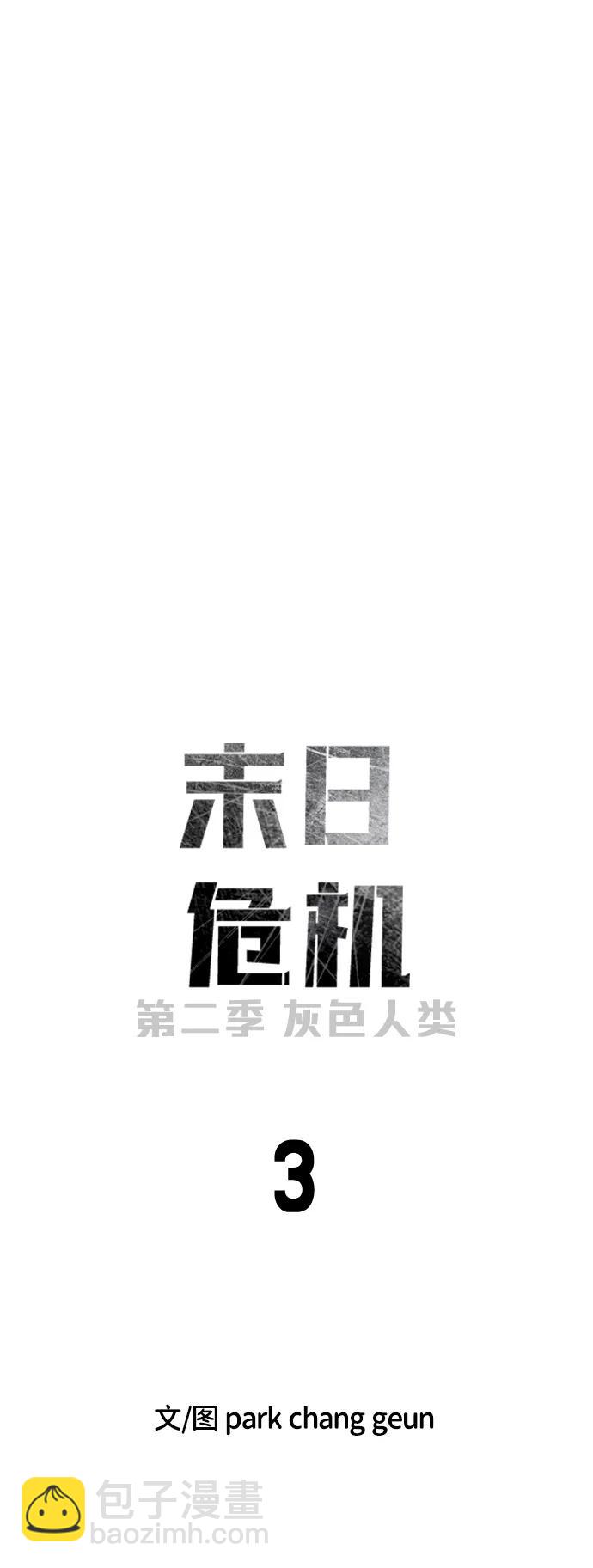 末日危機 - [第2季] 第3話(1/4) - 8