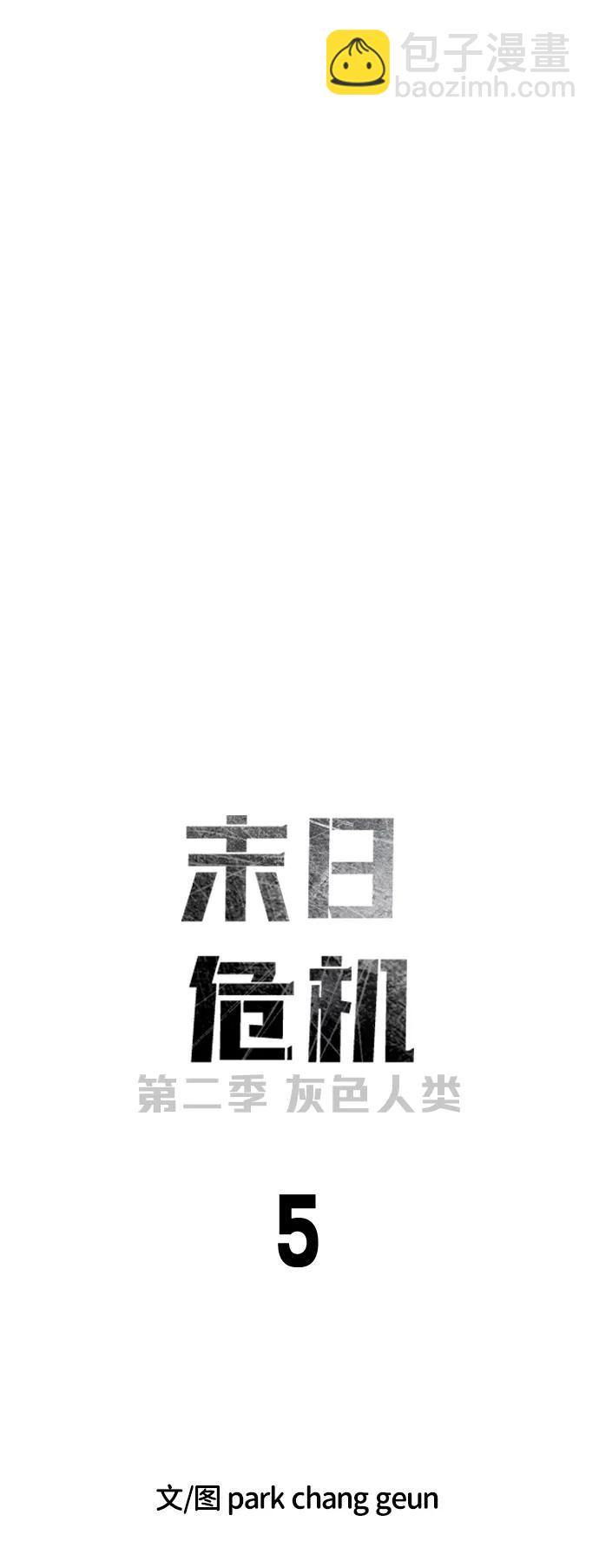 末日危機 - [第2季] 第5話(1/4) - 6