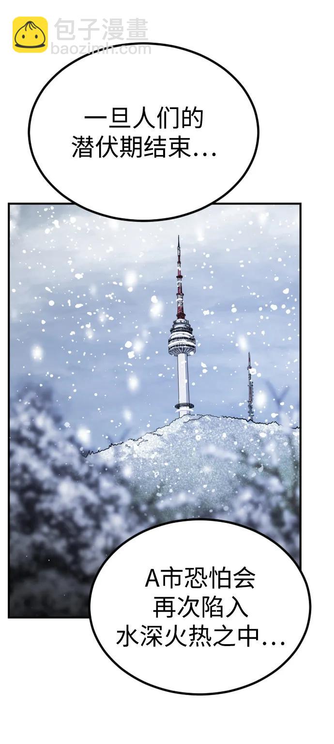 末日危機 - [第2季] 第11話(1/3) - 3