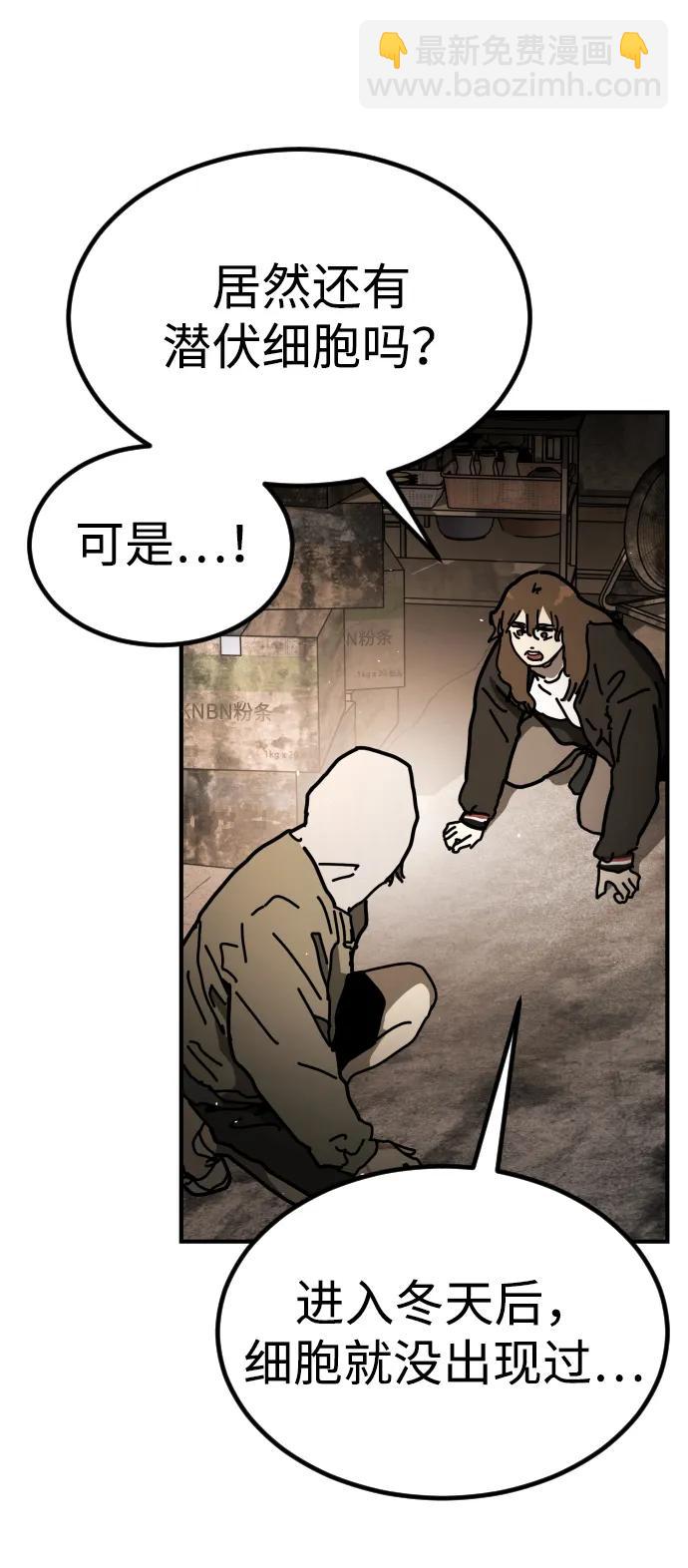 末日危機 - [第2季] 第11話(1/3) - 4