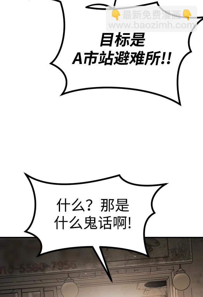 末日危機 - [第2季] 第11話(1/3) - 6