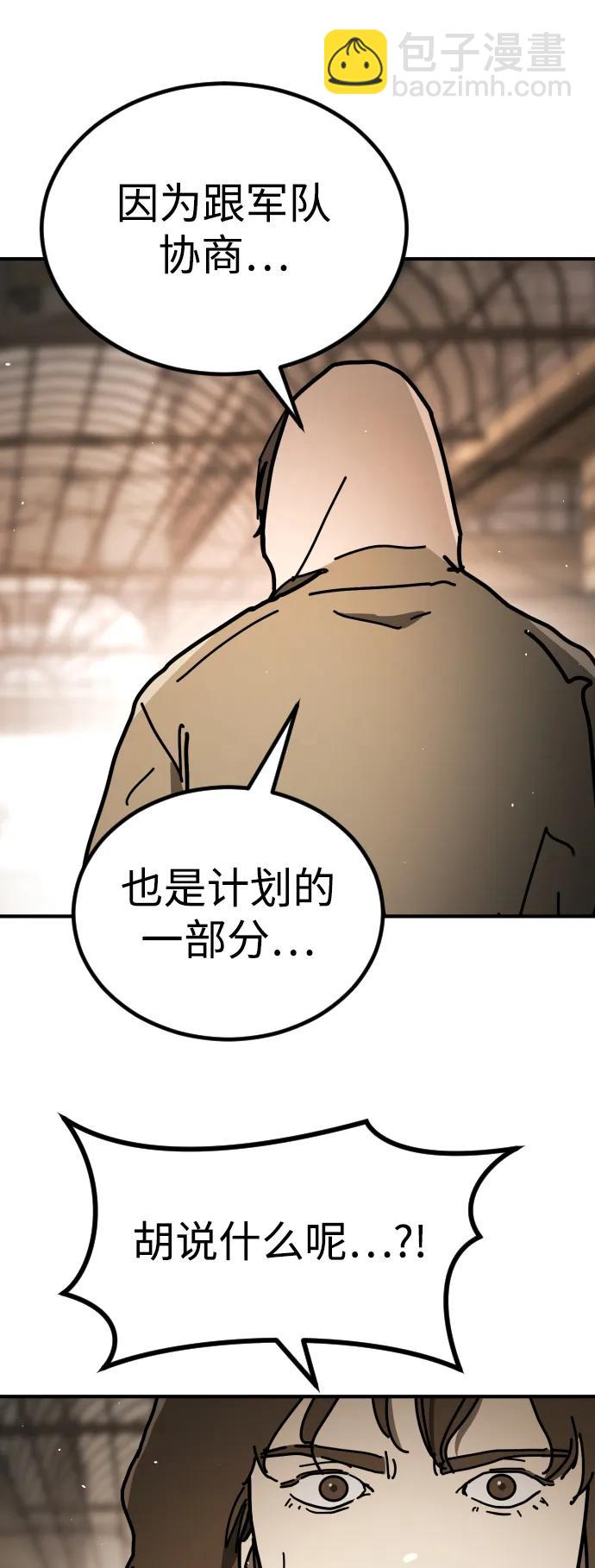 末日危機 - [第2季] 第11話(1/3) - 5