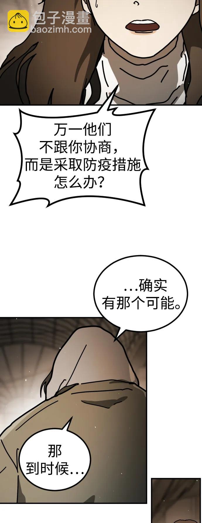 末日危機 - [第2季] 第11話(1/3) - 6