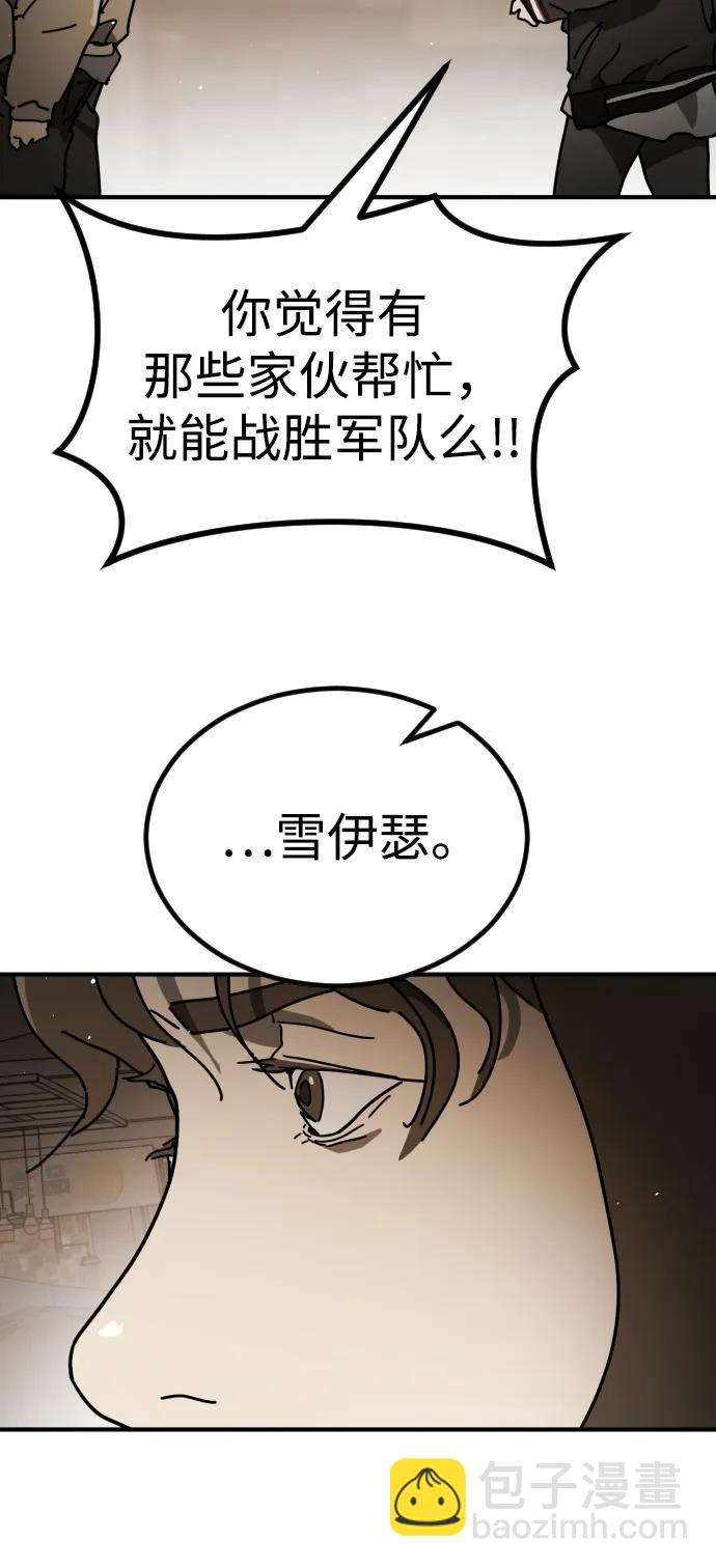 末日危機 - [第2季] 第11話(1/3) - 8