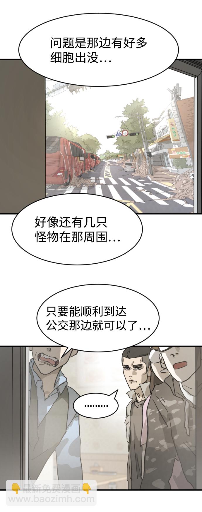 末日危機 - 第15話(1/2) - 3