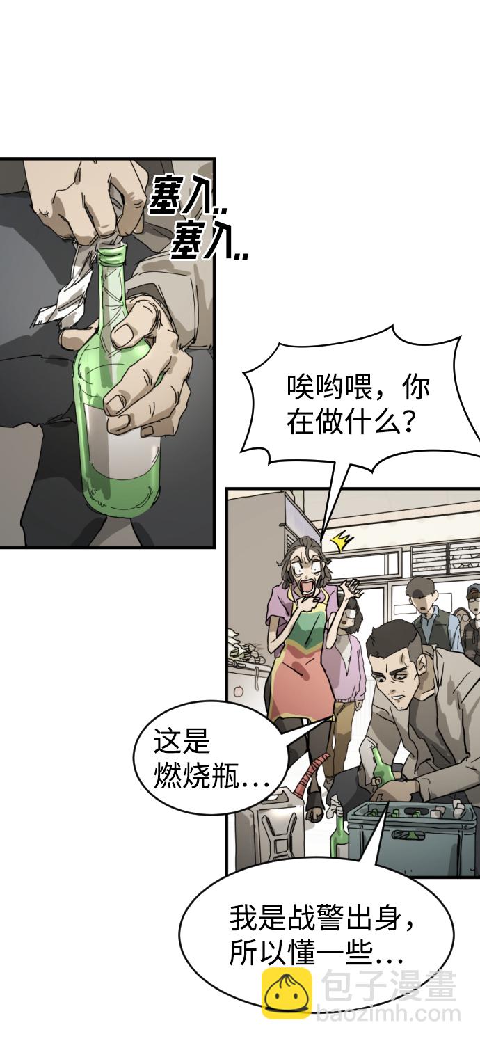 末日危機 - 第15話(1/2) - 5