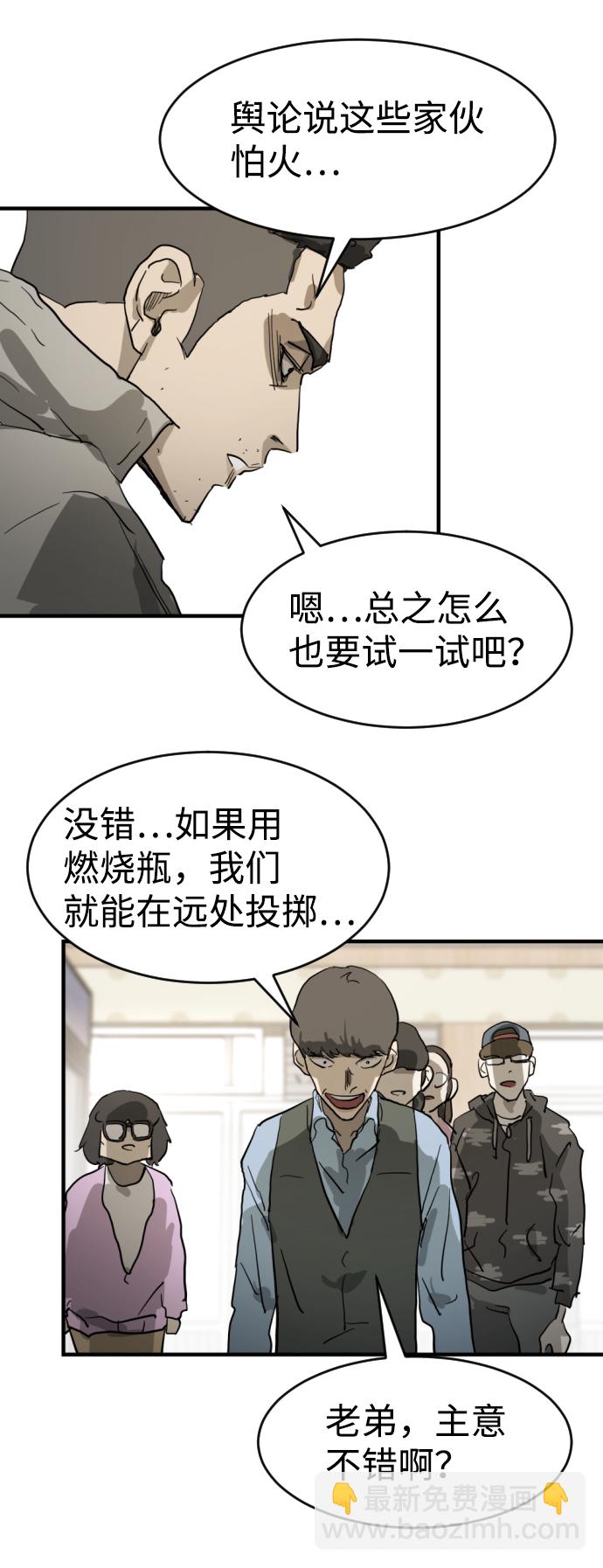 末日危機 - 第15話(1/2) - 6