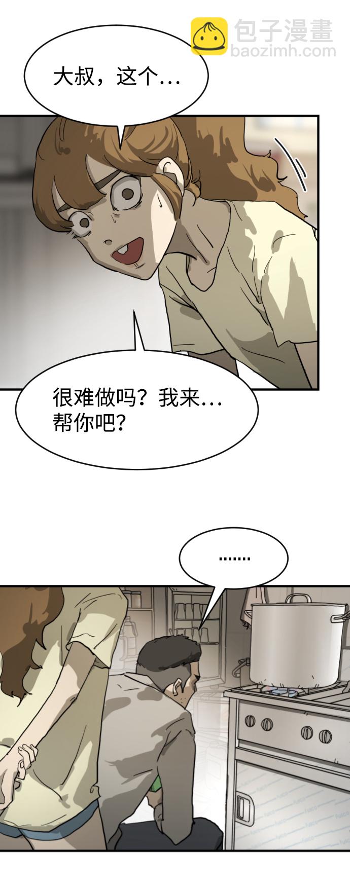 末日危機 - 第15話(1/2) - 8