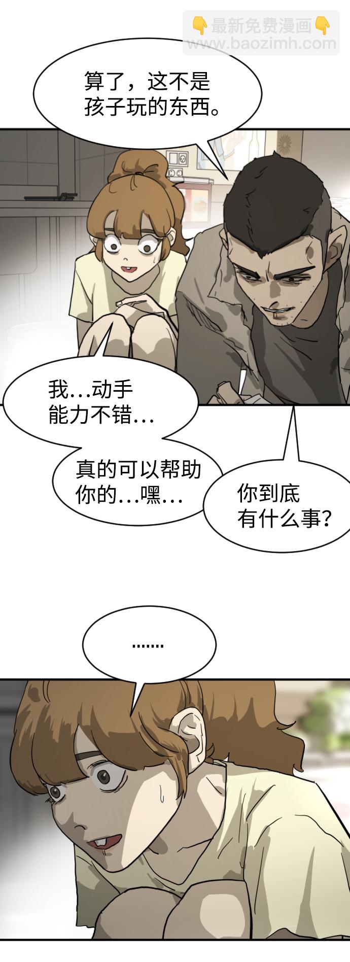 末日危機 - 第15話(1/2) - 1