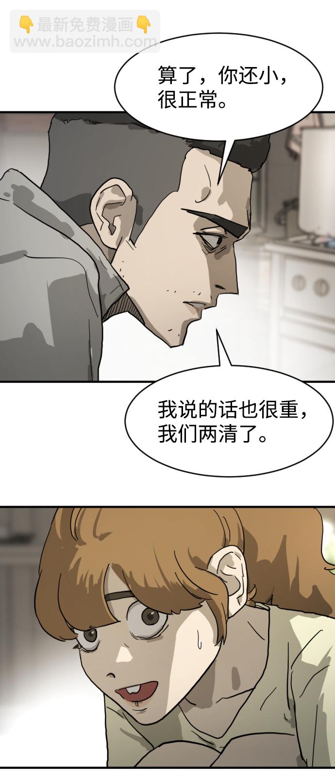 末日危機 - 第15話(1/2) - 3