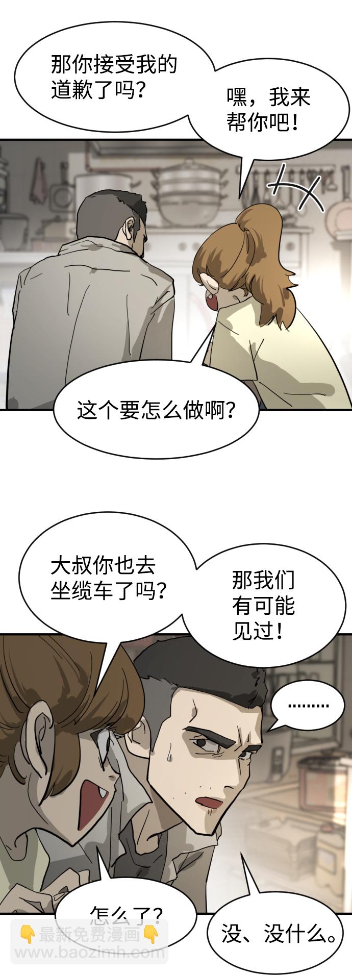 末日危機 - 第15話(1/2) - 4