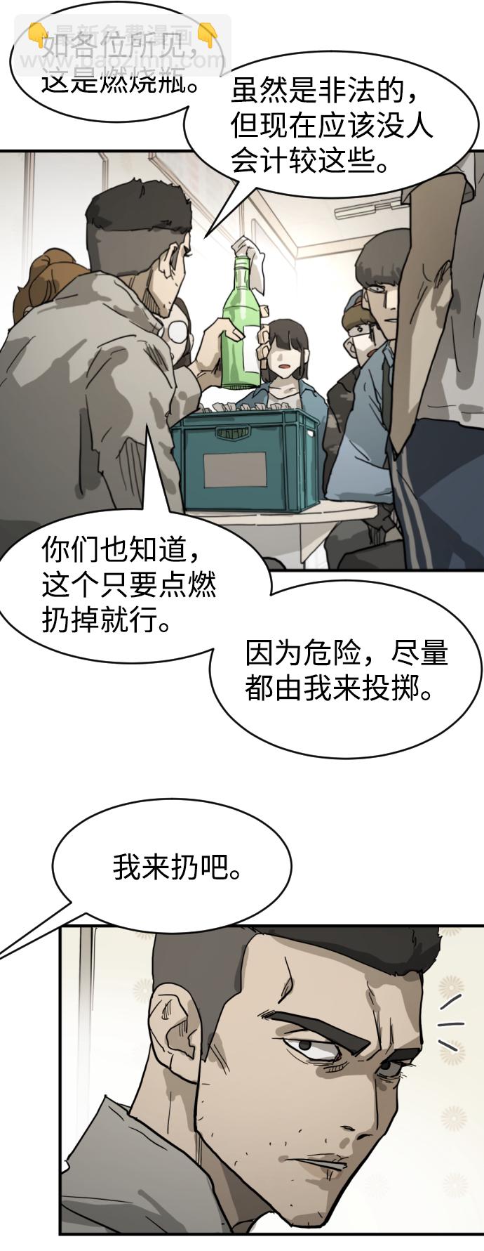 末日危機 - 第15話(1/2) - 4