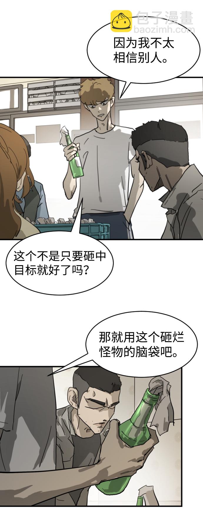 末日危機 - 第15話(1/2) - 5