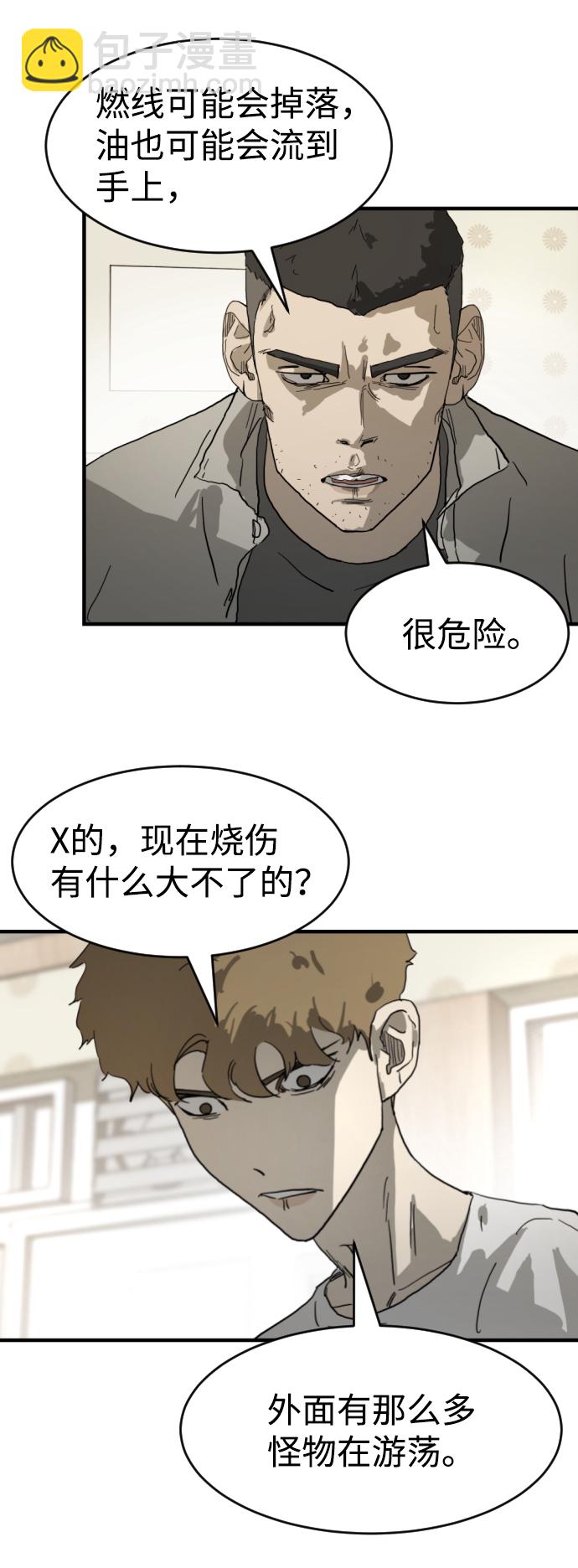 末日危機 - 第15話(1/2) - 6