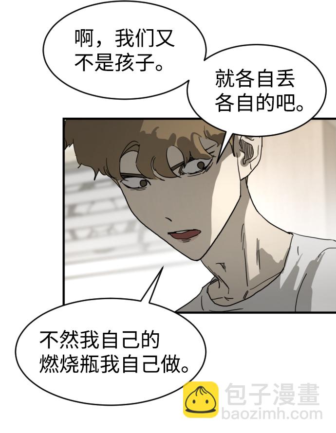 末日危機 - 第15話(1/2) - 7