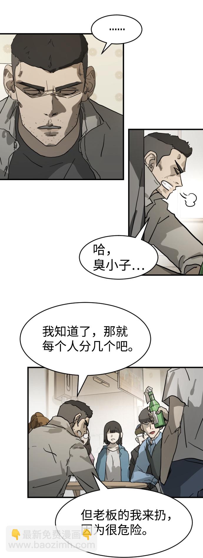 末日危機 - 第15話(1/2) - 8