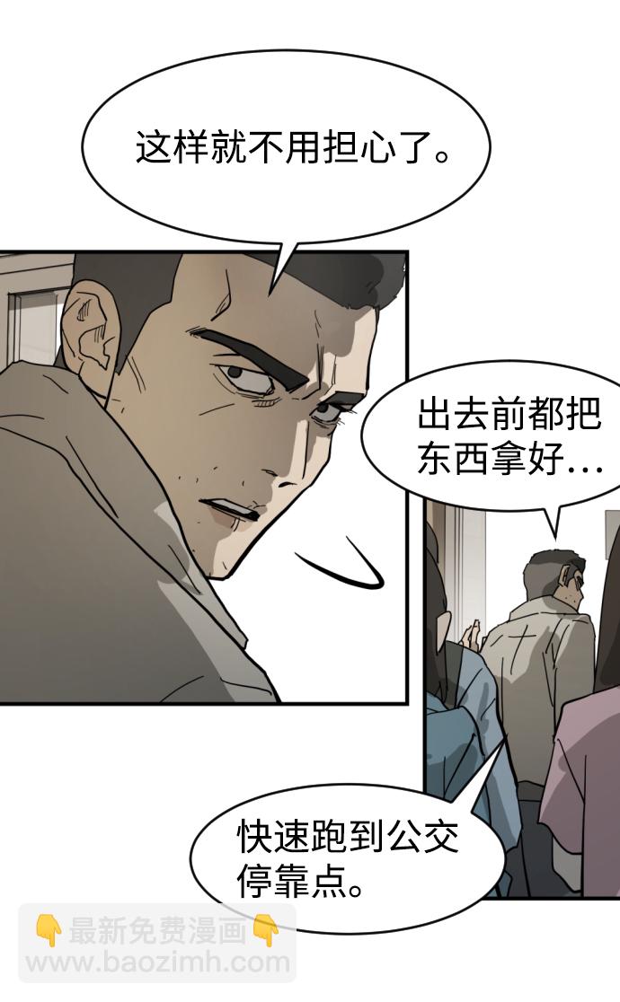 末日危機 - 第15話(1/2) - 1