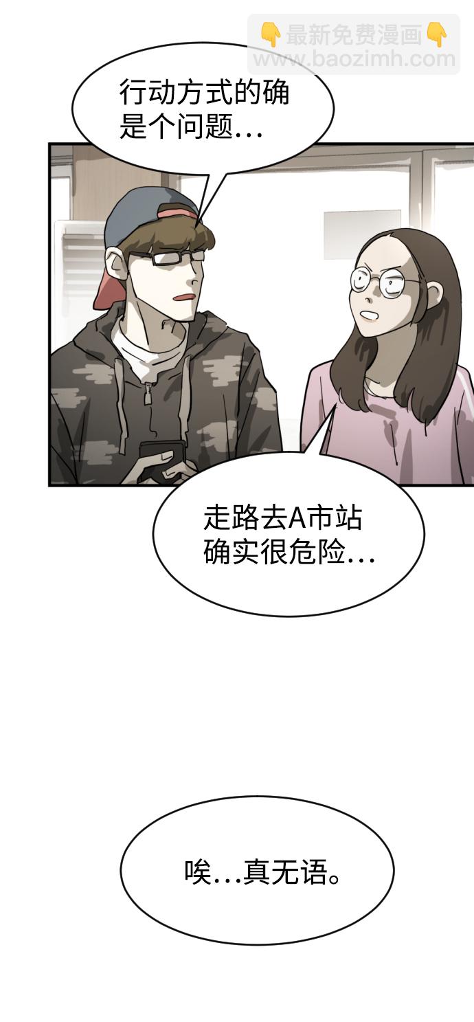 末日危機 - 第15話(1/2) - 5