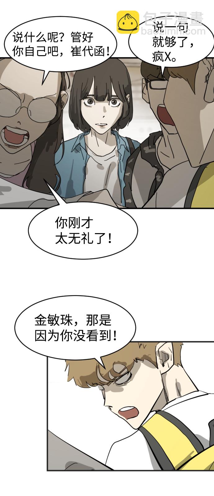 末日危機 - 第15話(2/2) - 5