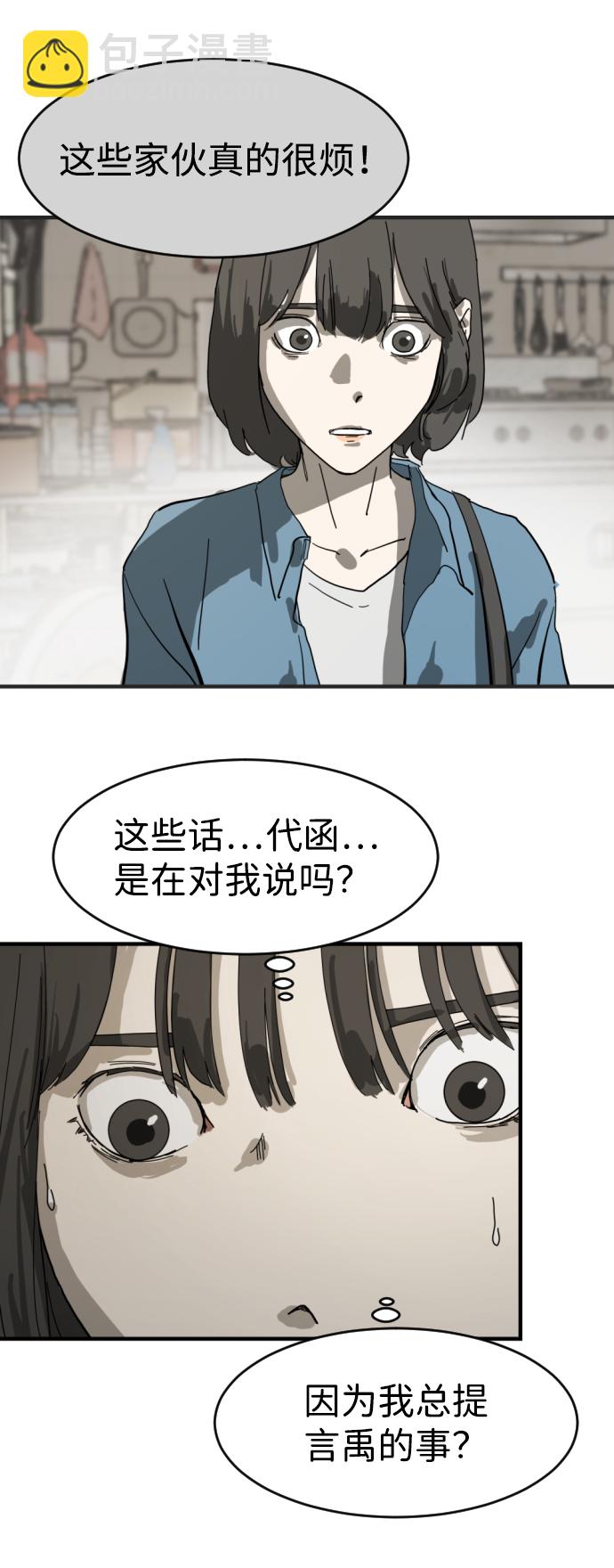 末日危機 - 第15話(2/2) - 6